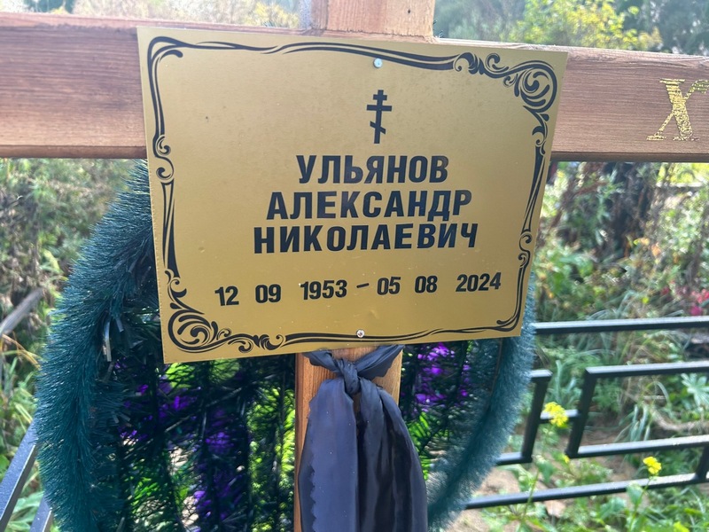 Ульянов