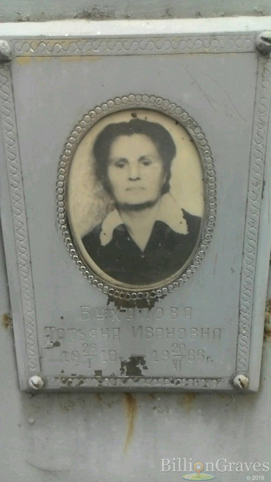 Бухалова Татьяна Ивановна