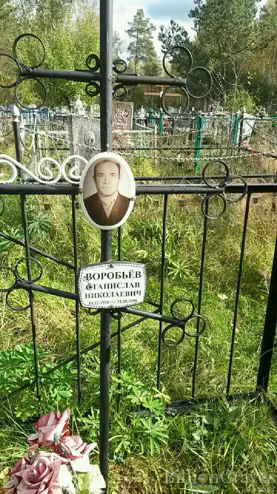 Воробьёв Станислав Николаевич