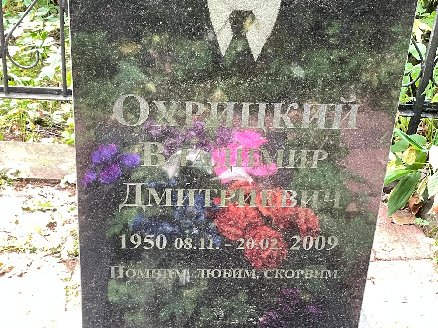 Охрицкий