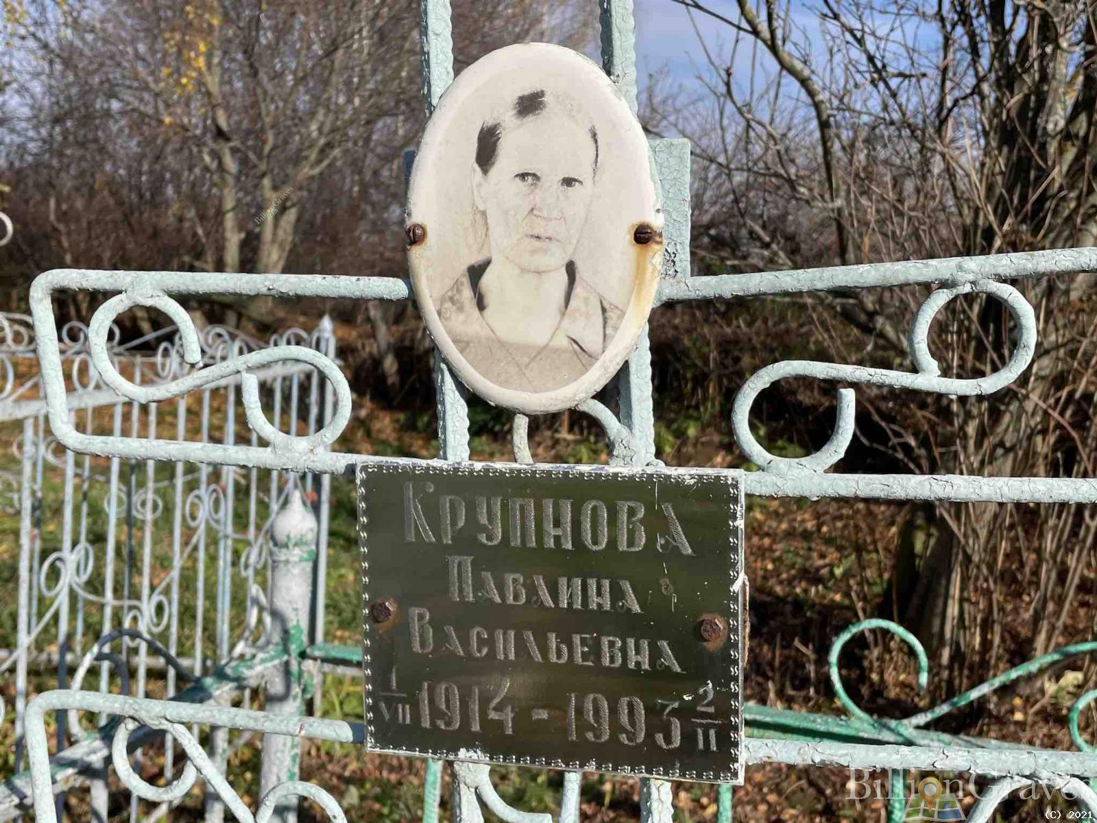 Крупнова Павлина Васильевна
