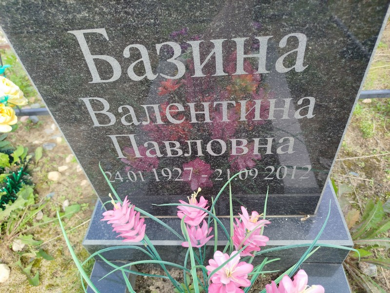 Базина