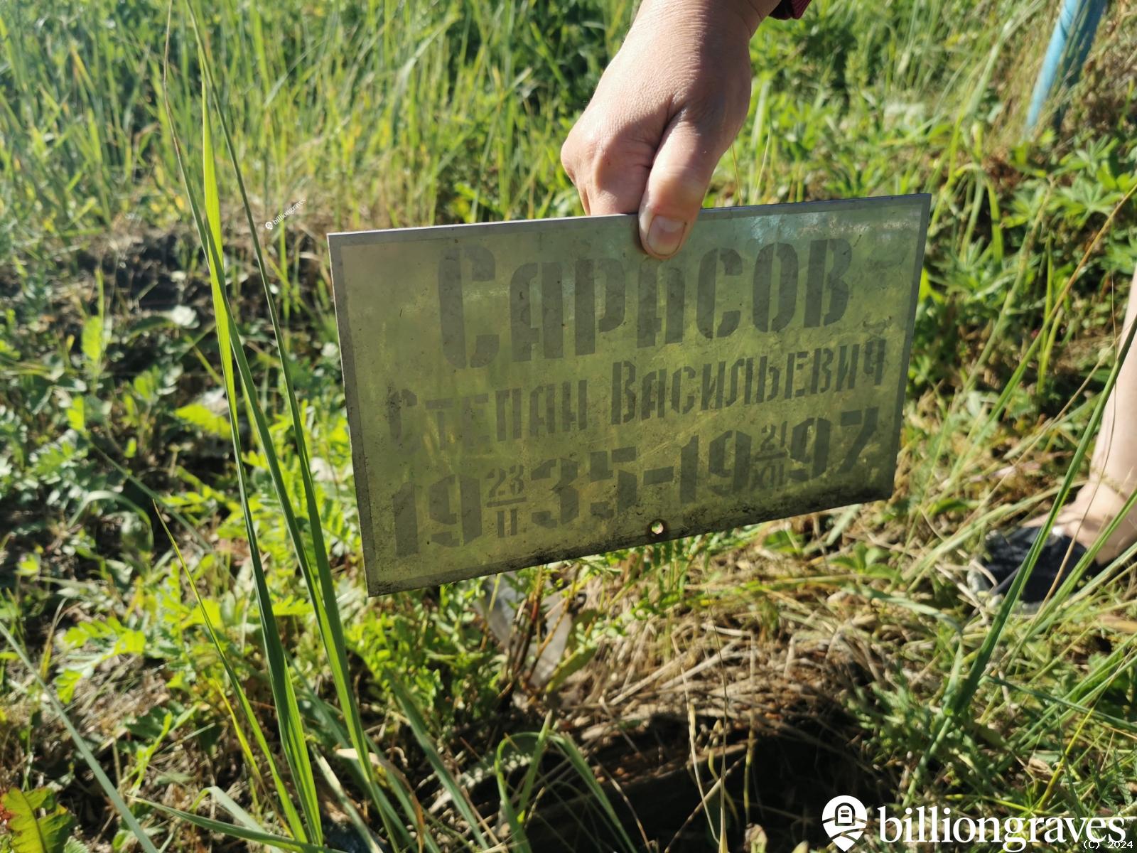 Сарасов Степан Васильевич