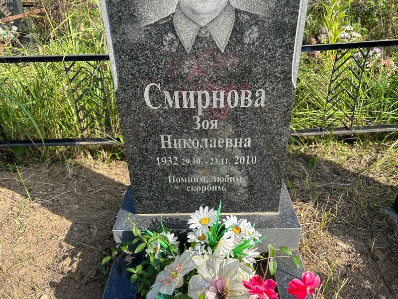 Смирнова