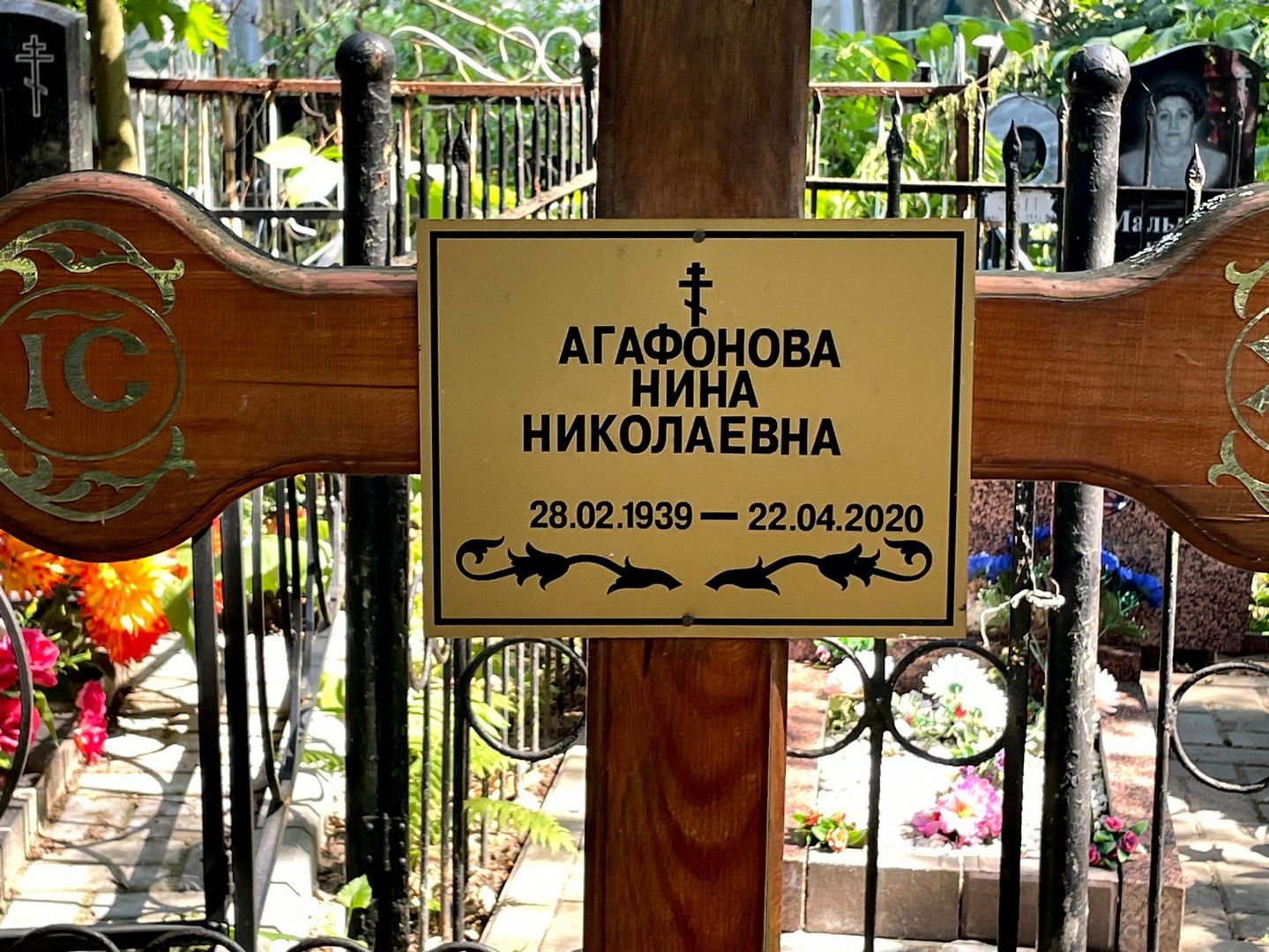 Агафонова