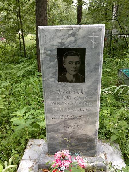 Башев Александр