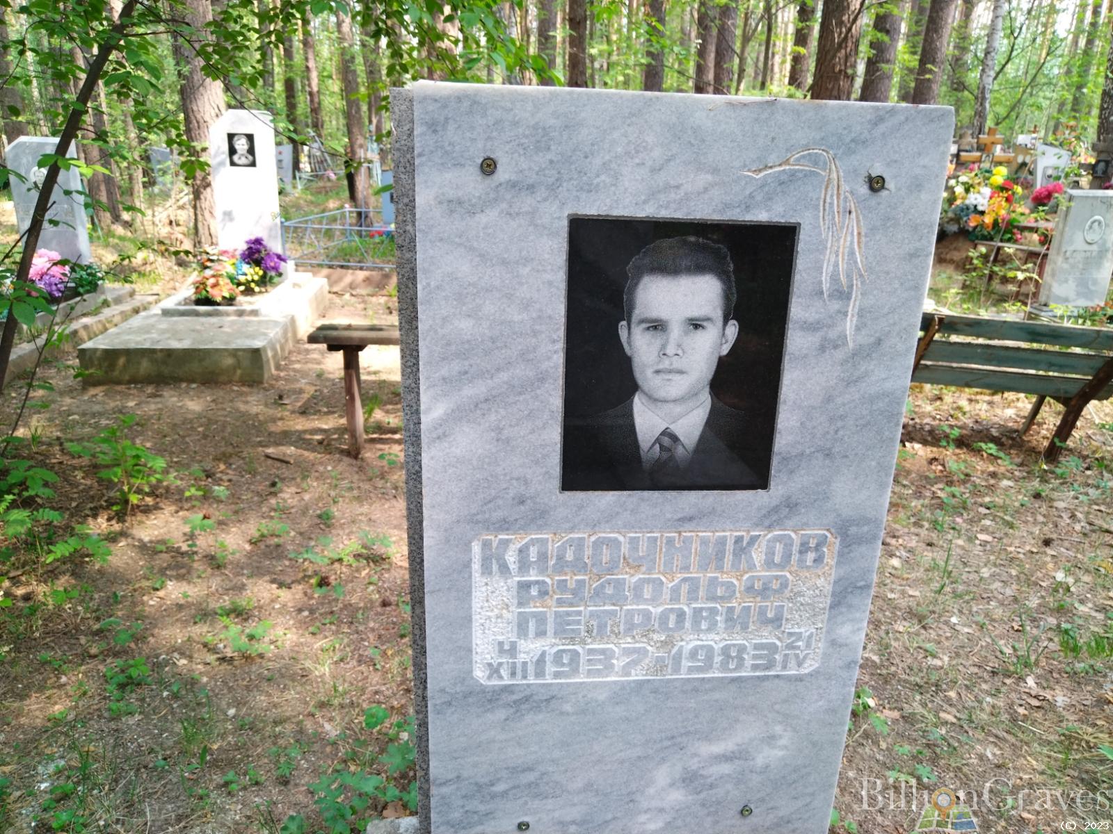 Кадочников Рудольф Петрович