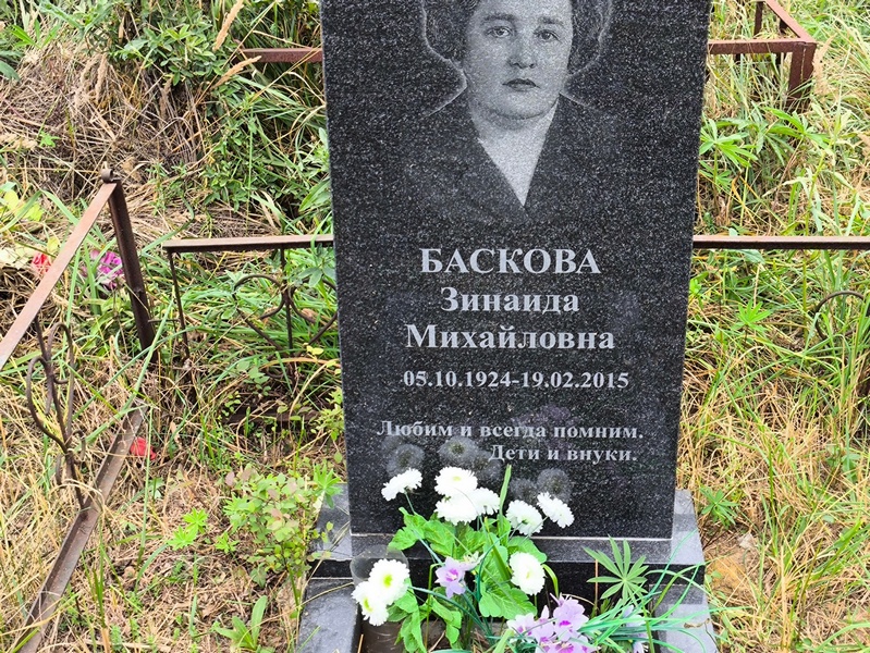 Баскова
