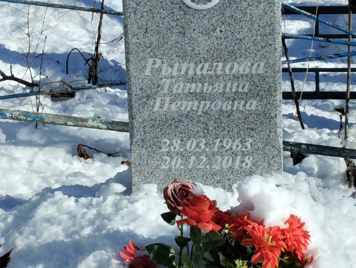 Рыпалова Татьяна Петровна