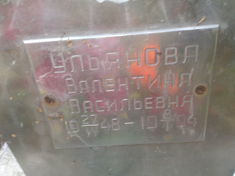 Ульянова