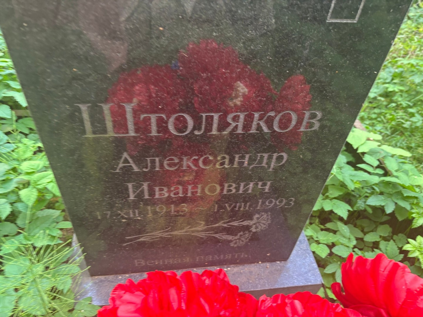 Штоляков