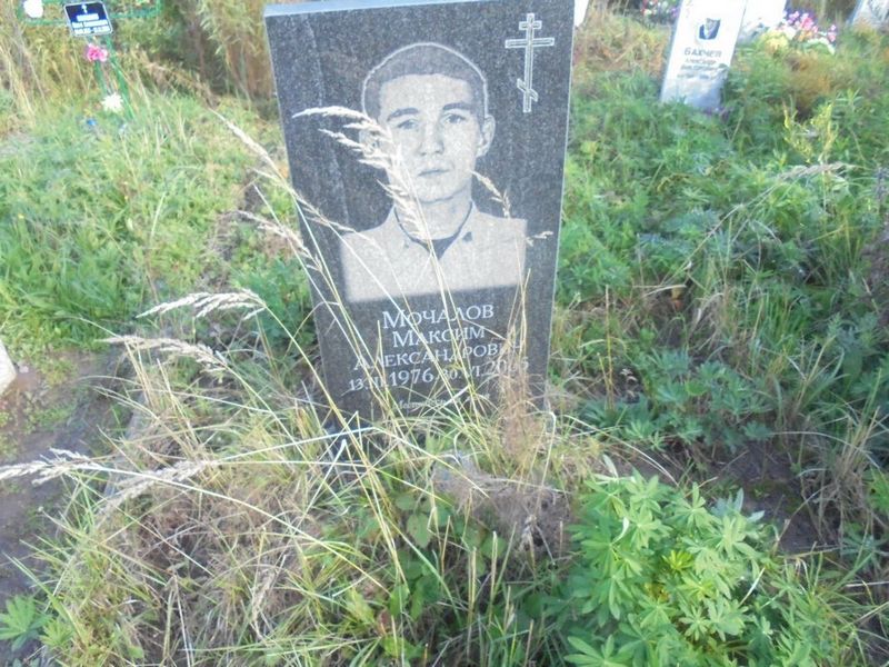 Мочалов Максим Александрович