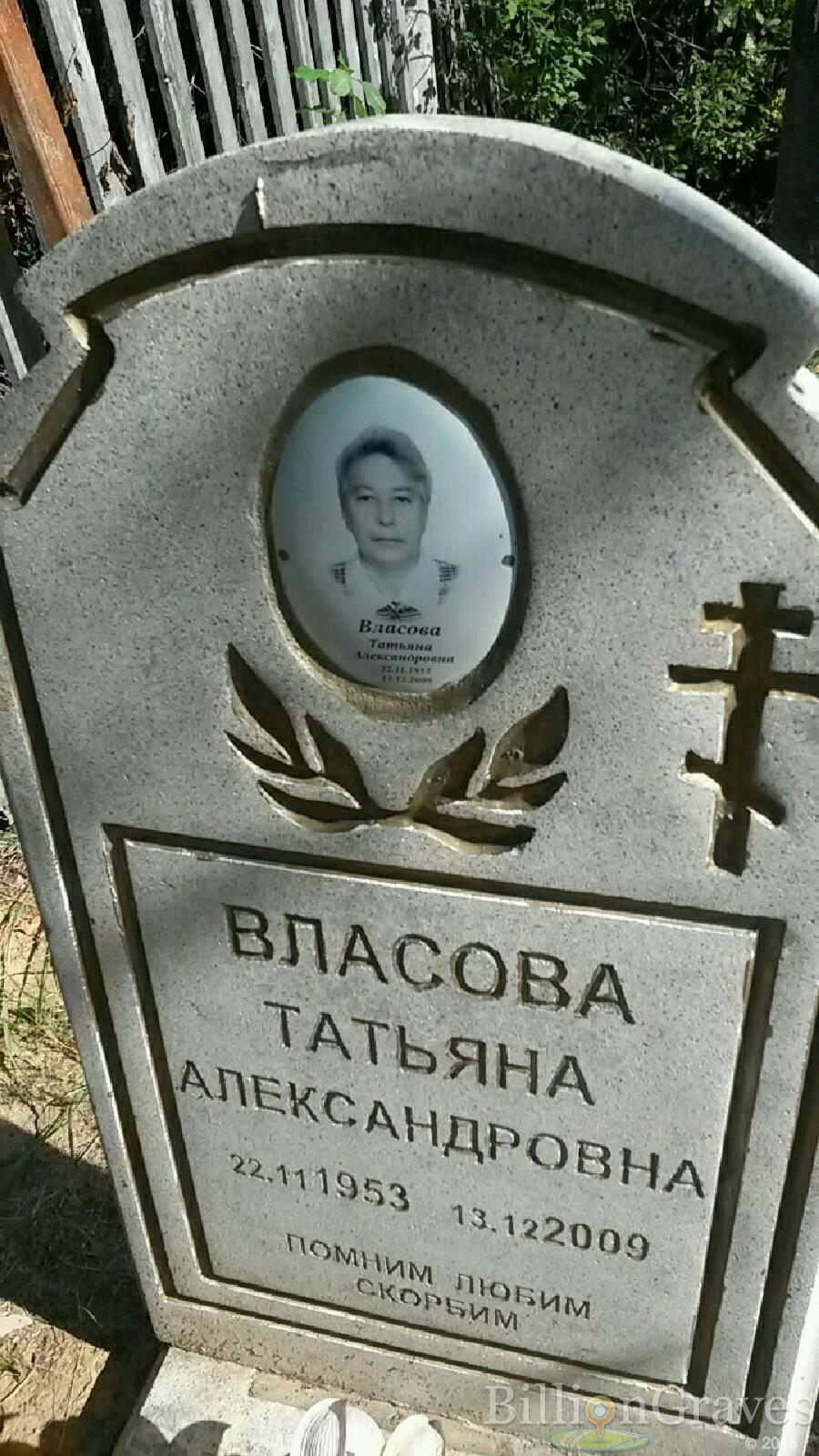 Власова Татьяна Александровна