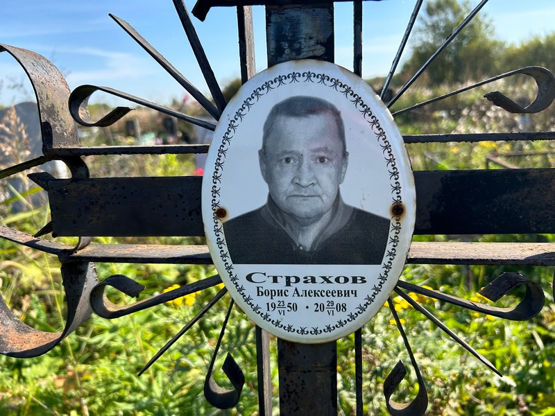 Страхов