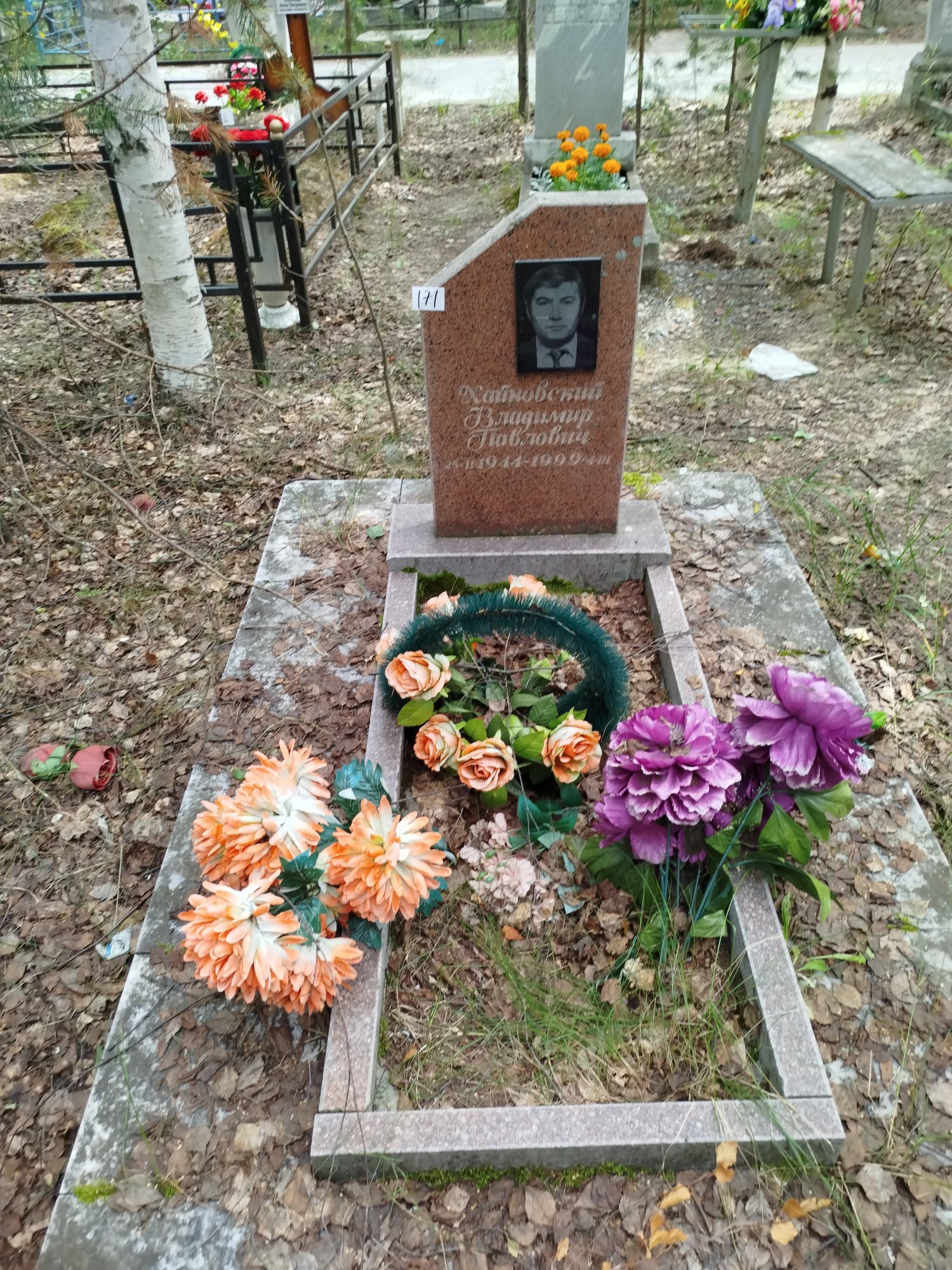 Хайновский Владимир Павлович