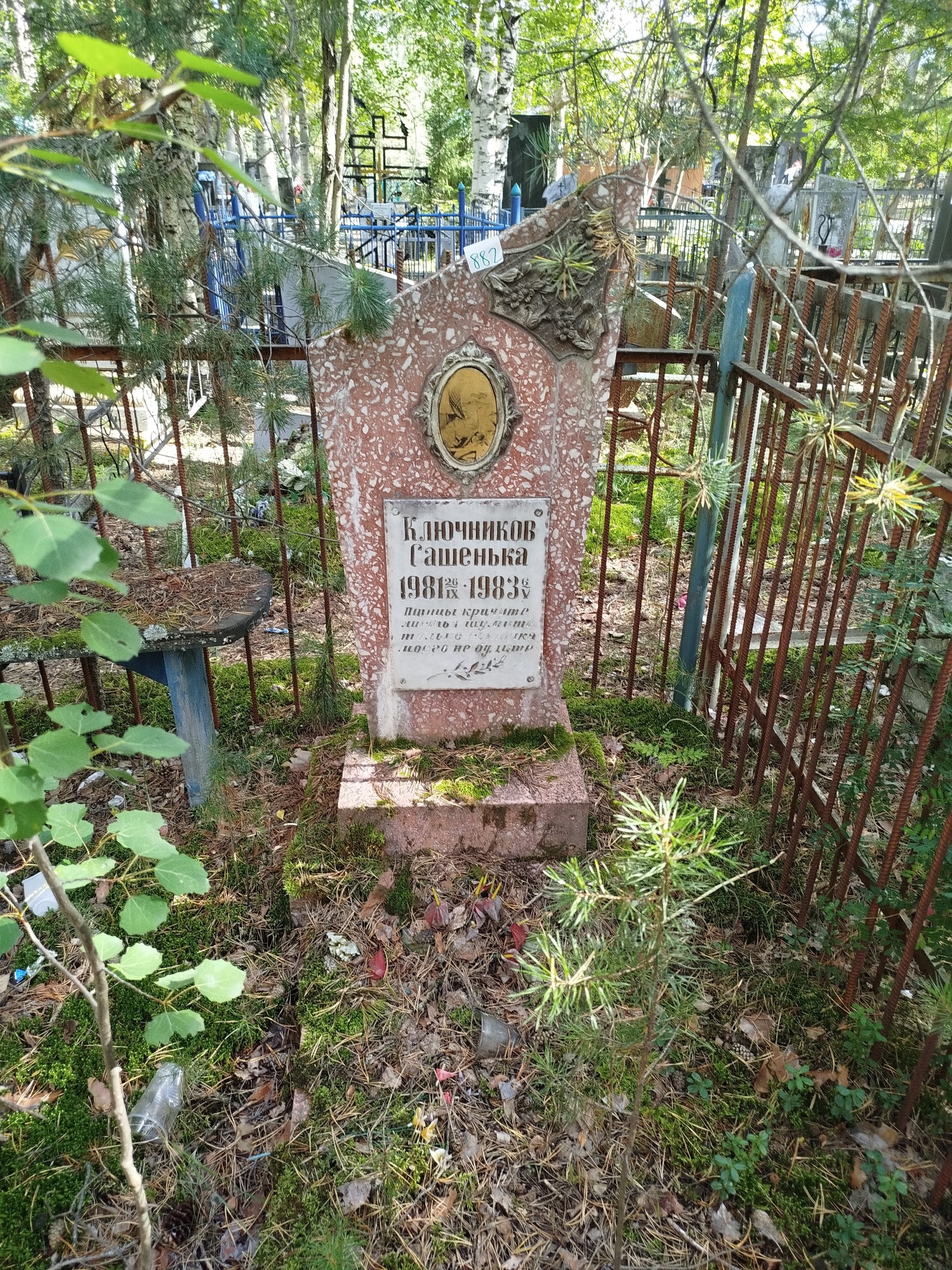 Ключников Александр