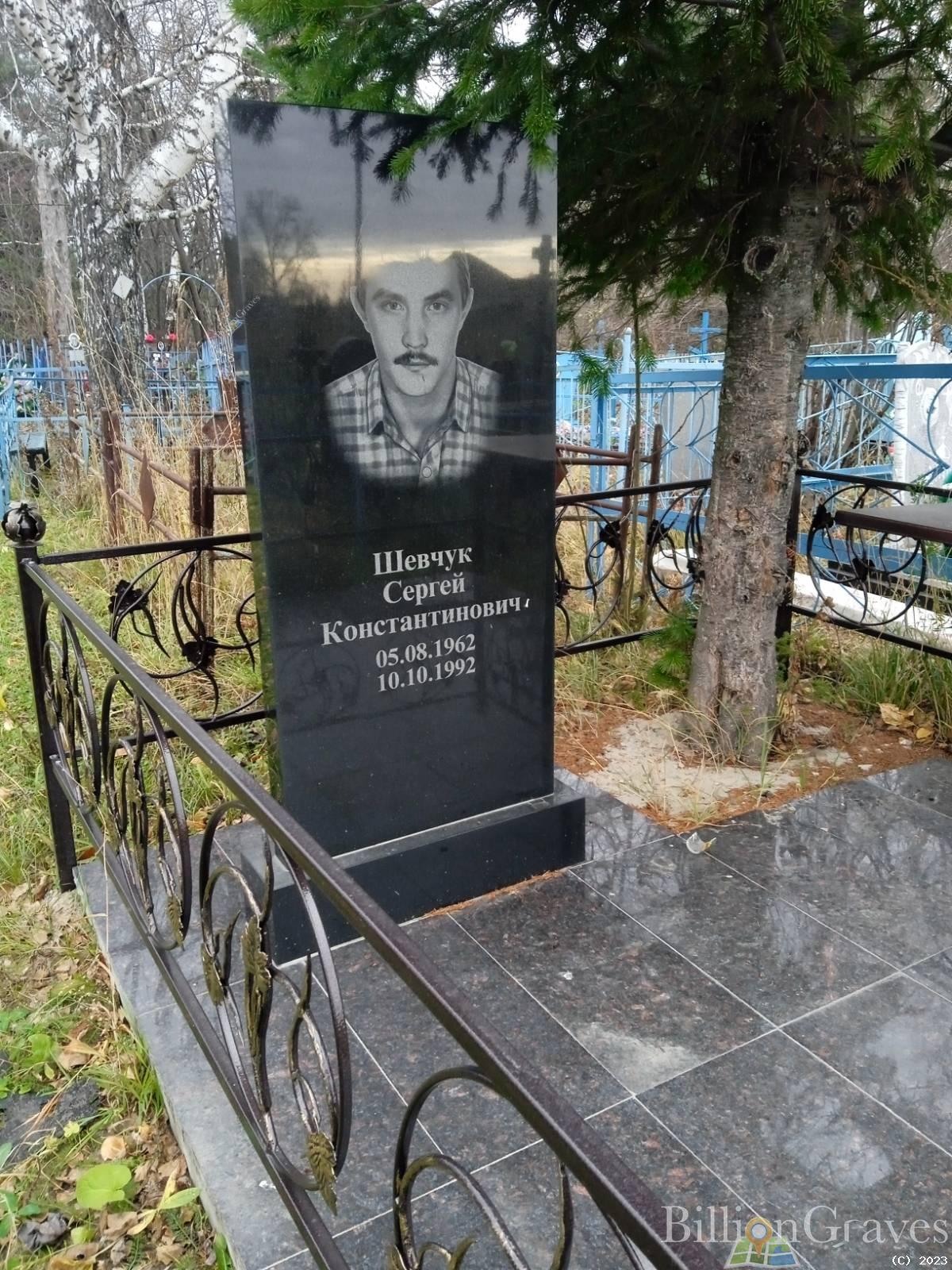 Шевчук Сергей Константинович