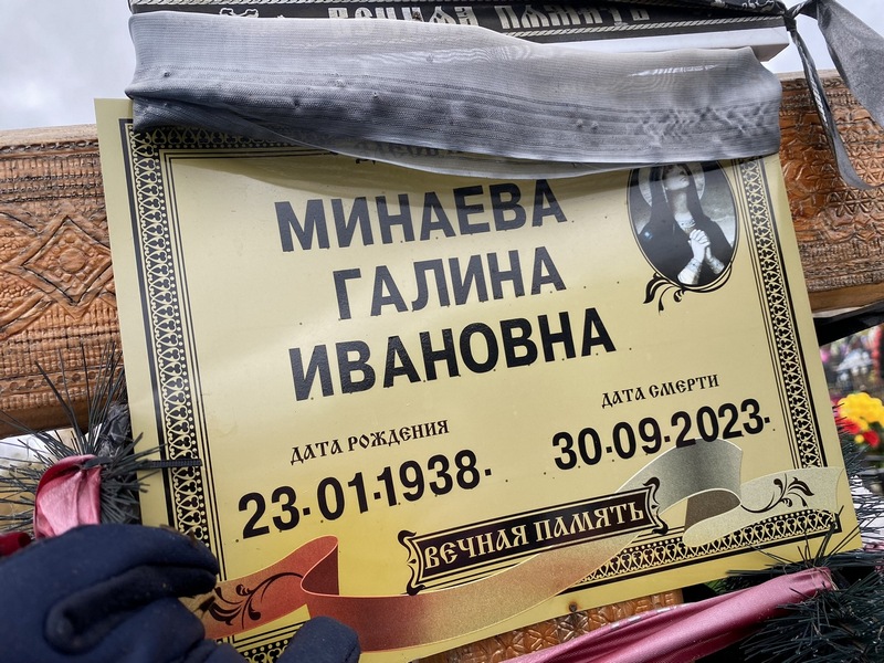 Минаева