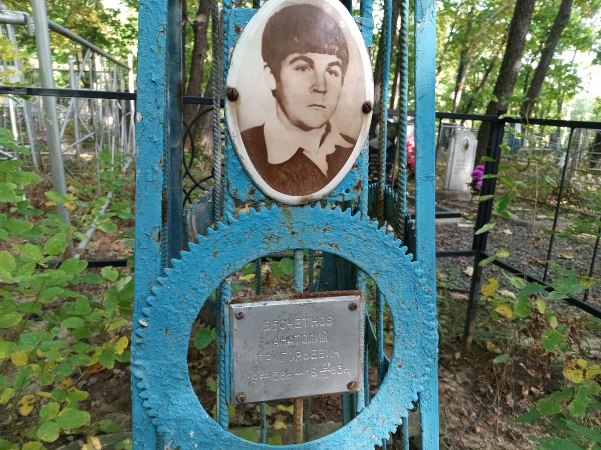 Бесчетнов Анатолий Григорьевич