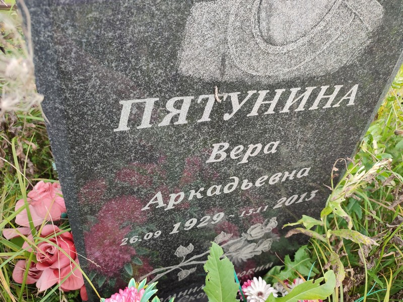 Пятунина