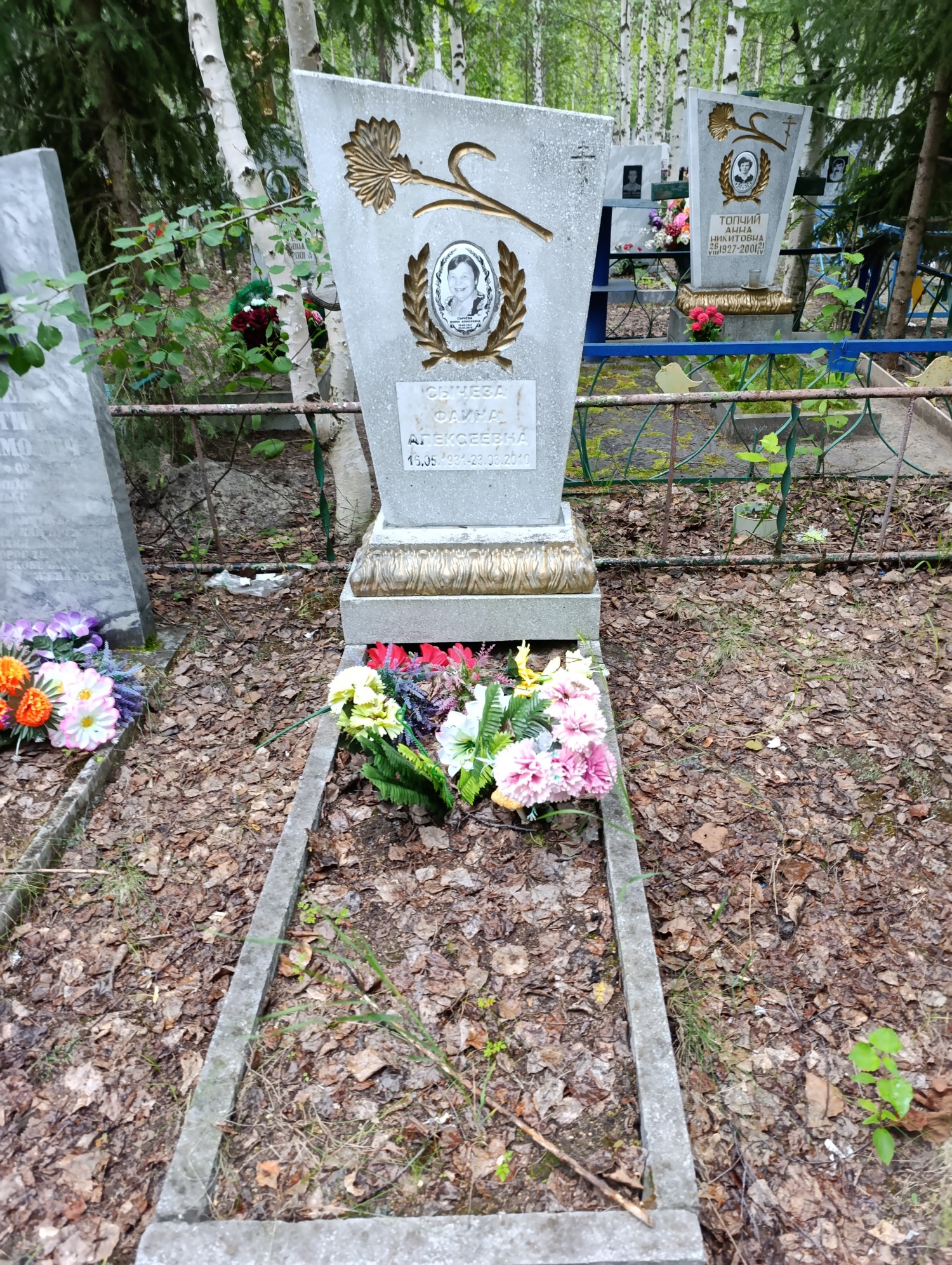 Сычева Фаина Алексеевна