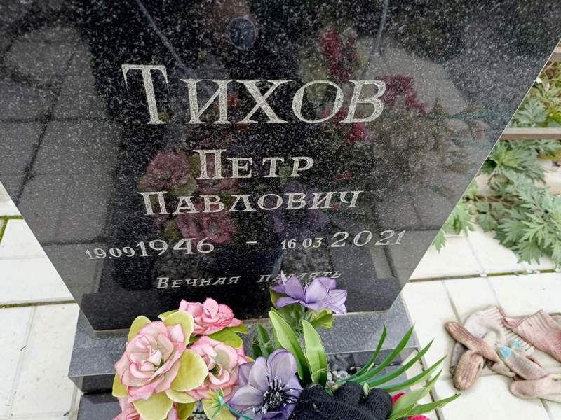 Тихов