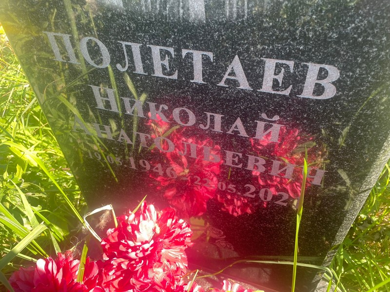 Полетаев