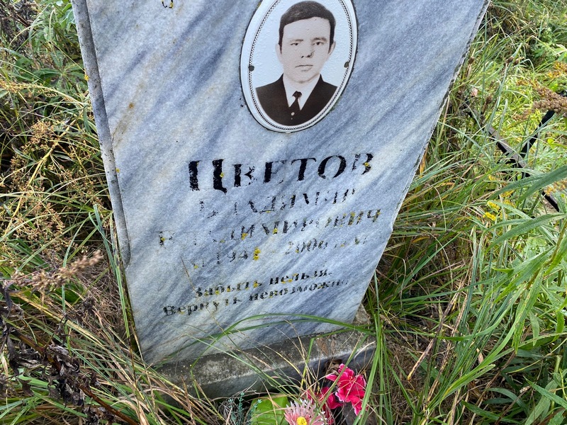 Цветов