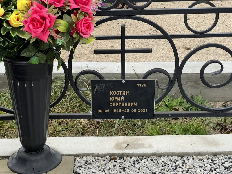 Костин