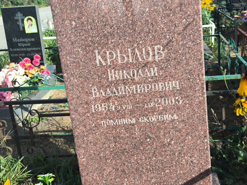 Крылов