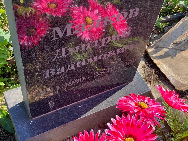 Малков