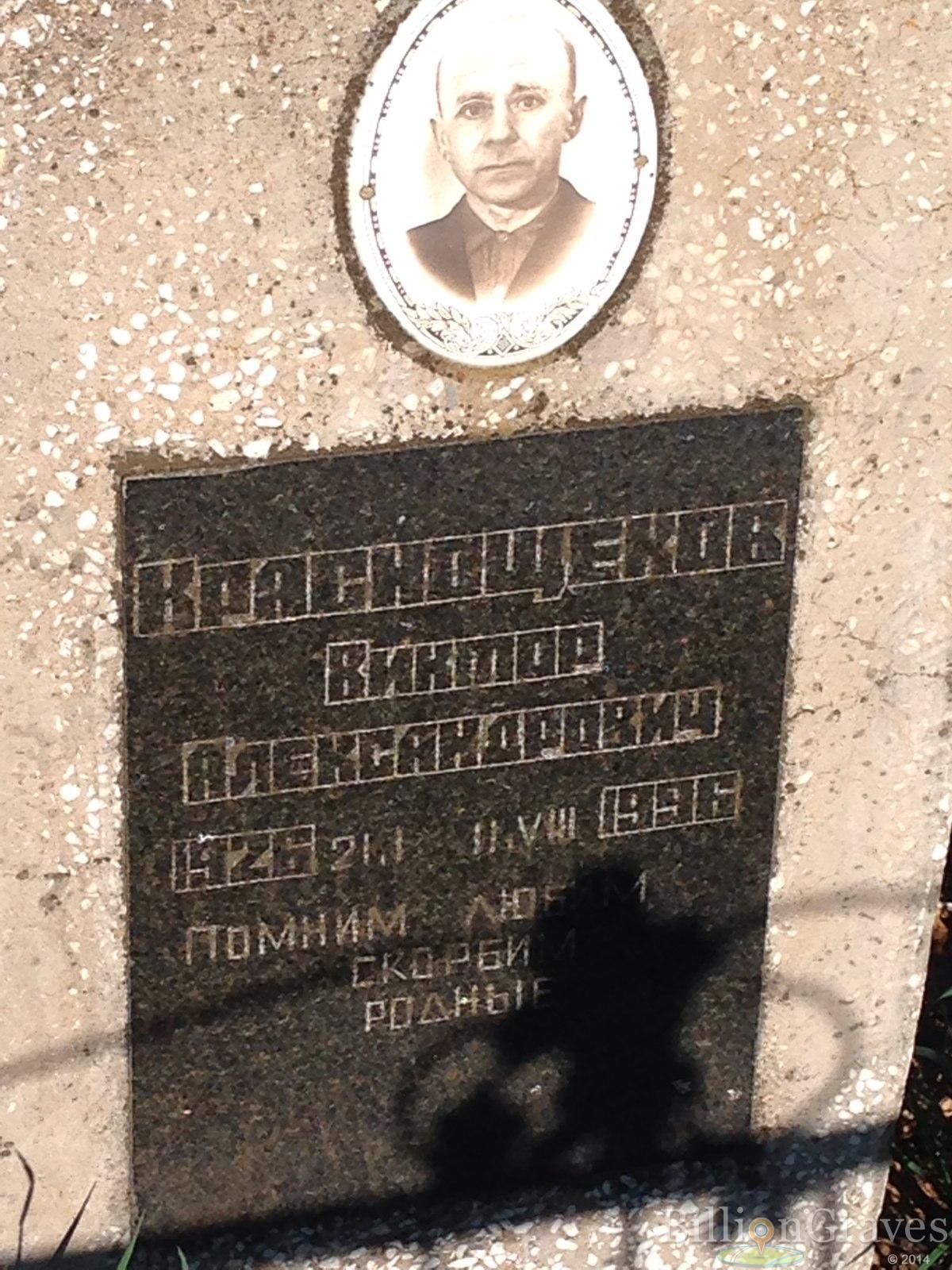 Краснощеков Виктор Александрович
