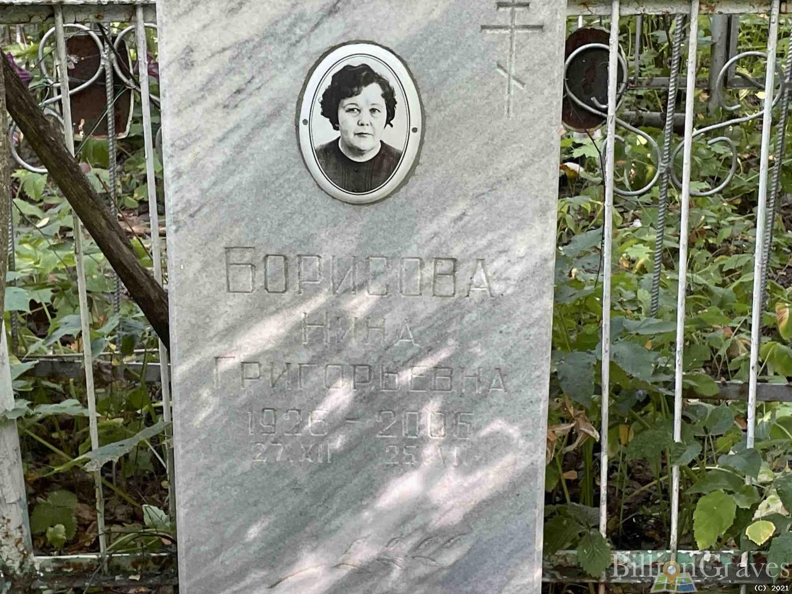 Борисова Нина Григорьевна