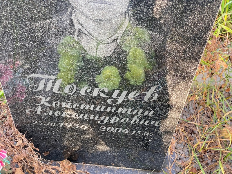 Тоскуев