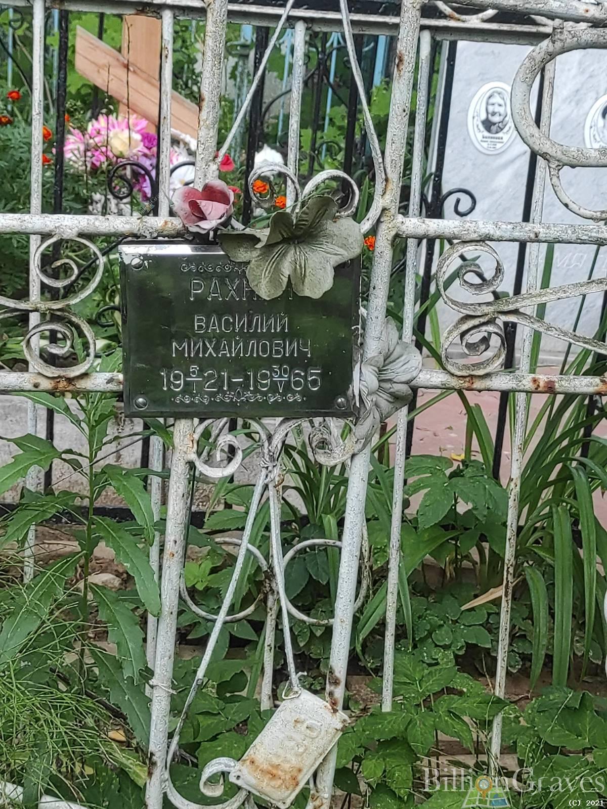 Рахнин Василий Михайлович
