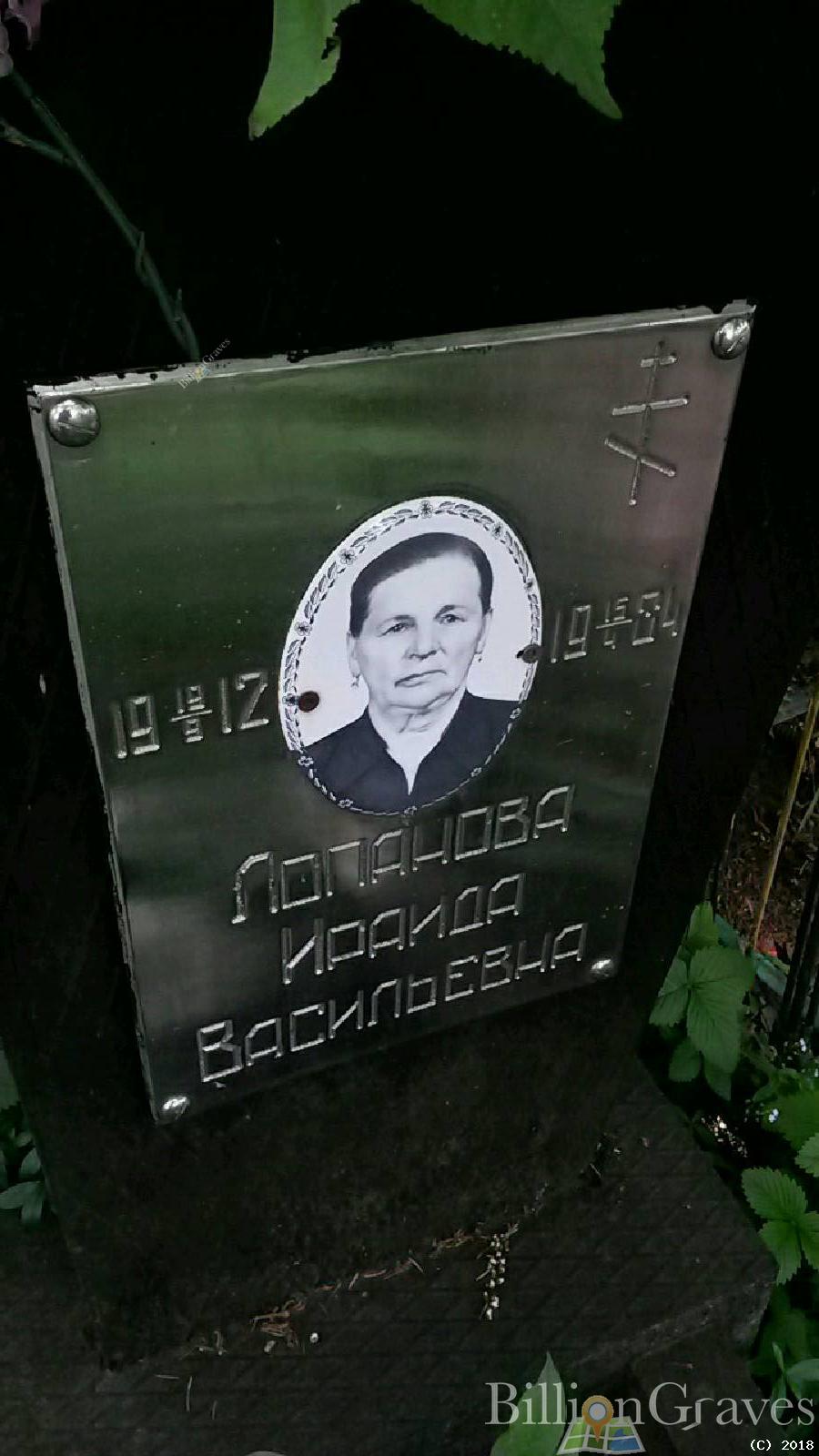 Лопанова Ираида Васильевна