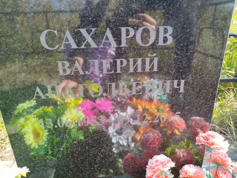 Сахаров