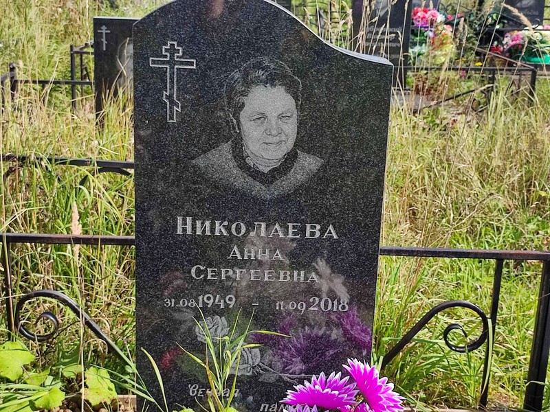Николаева