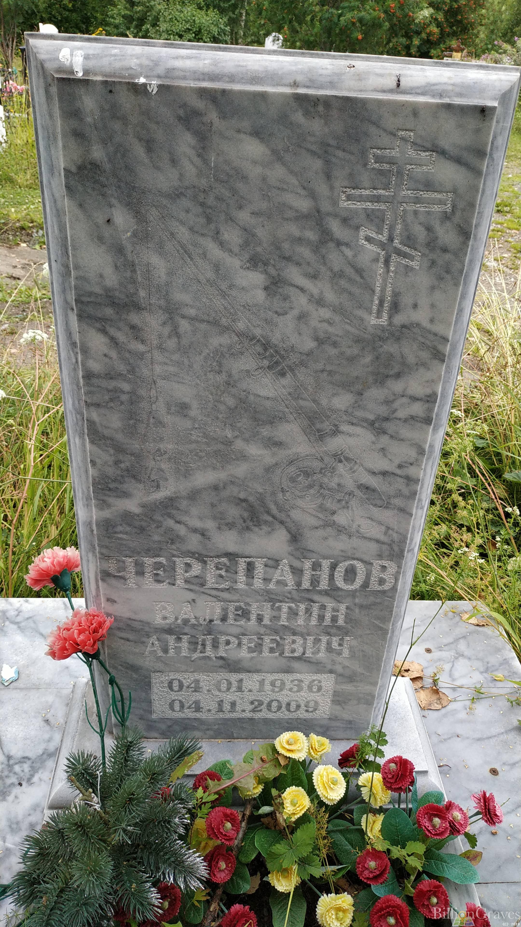 Черепанов Валентин Андреевич