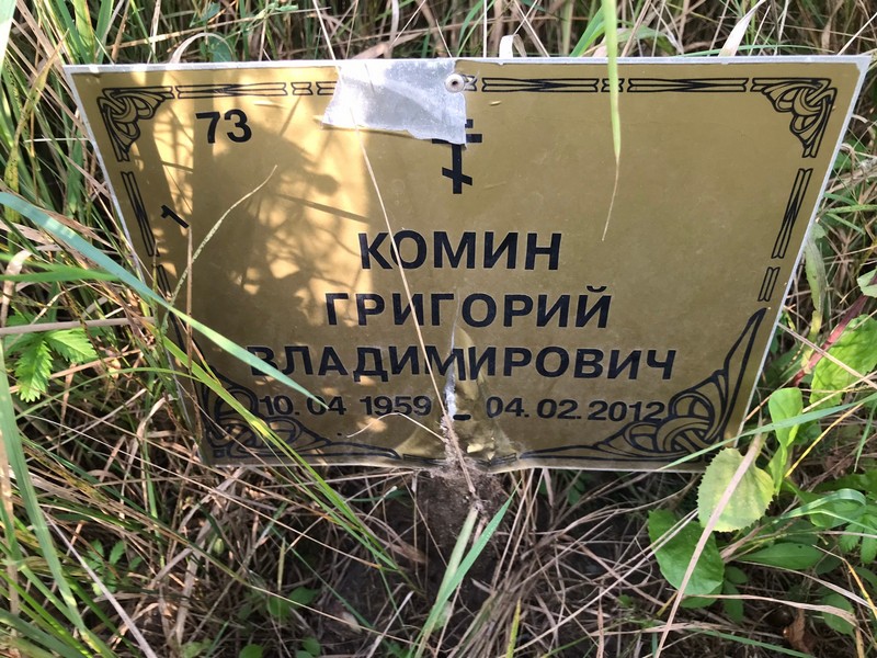 Комин