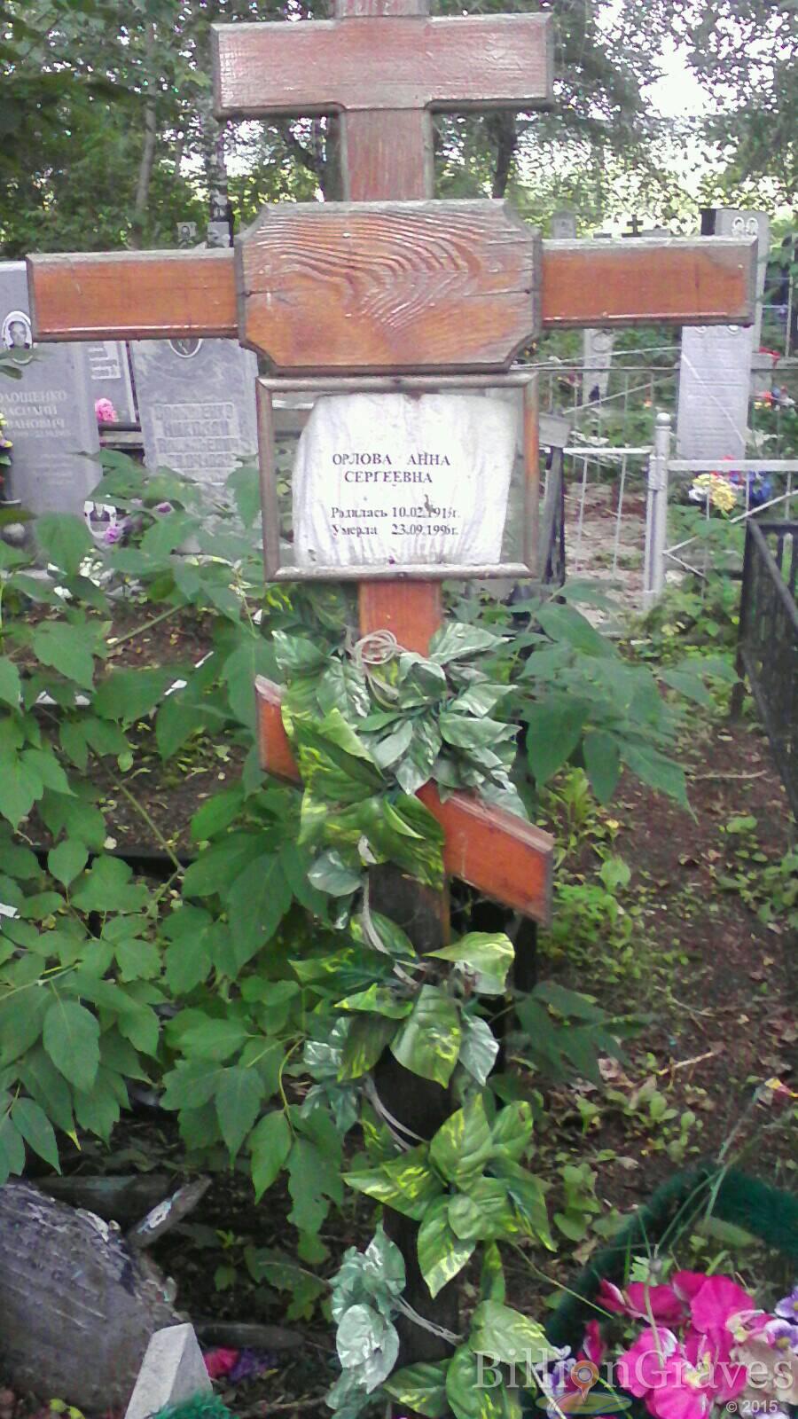 Орлова Анна Сергеевна