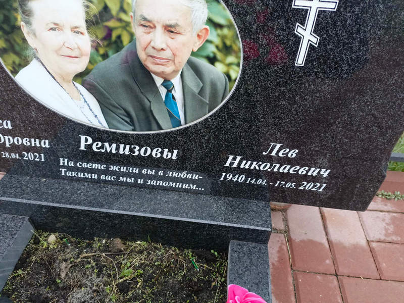 Лев Ремизов Николаевич