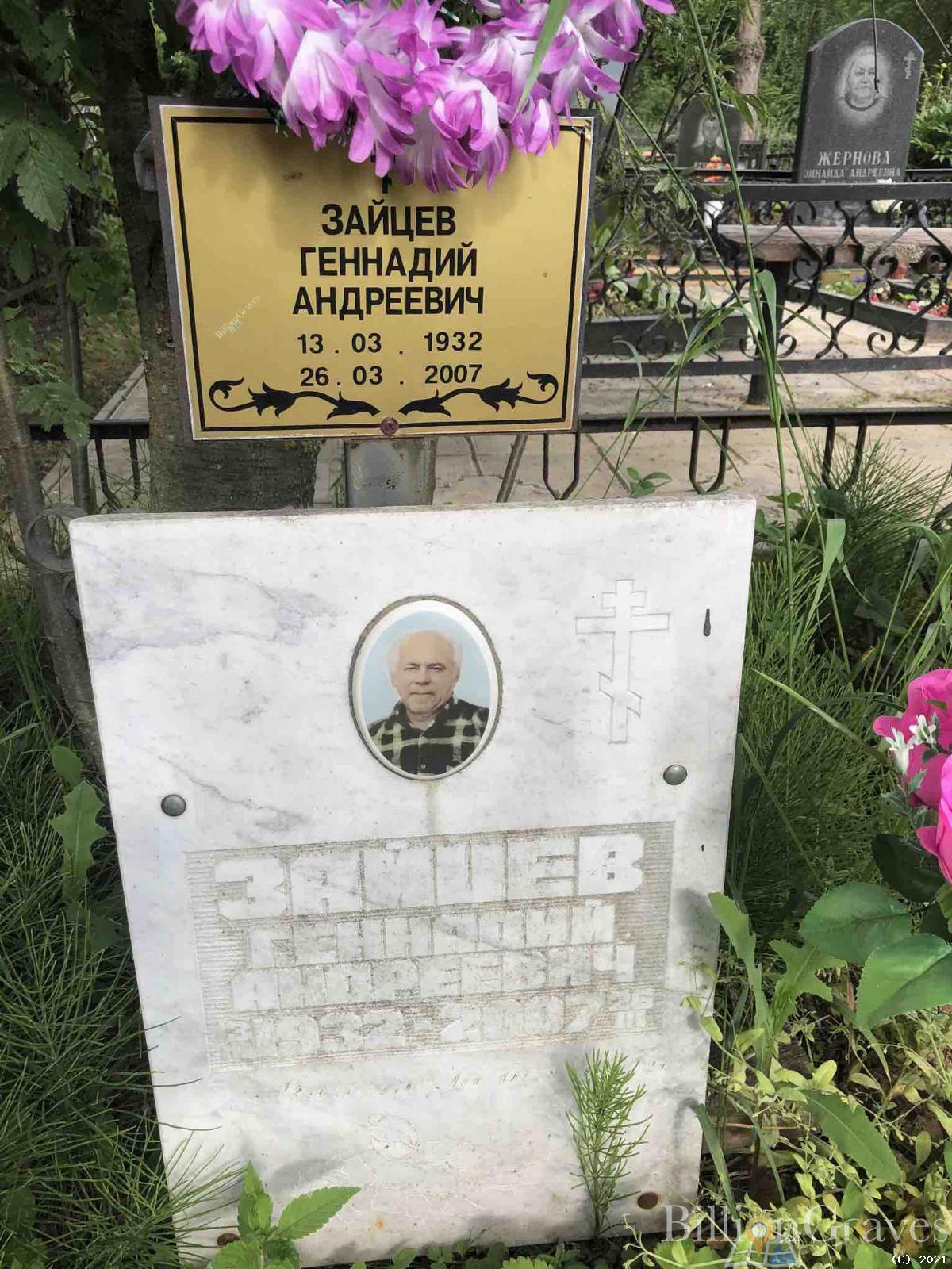 Зайцев Геннадий Андреевич