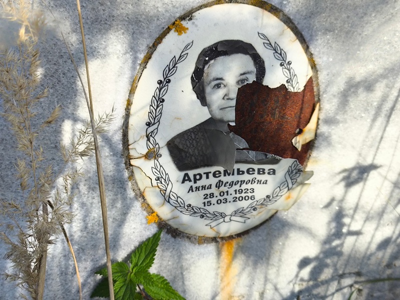 Артемьева