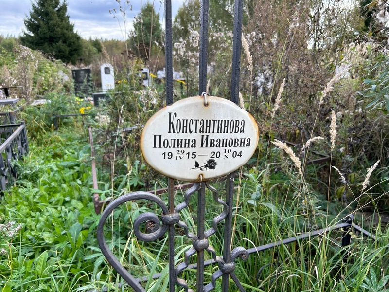 Константинова