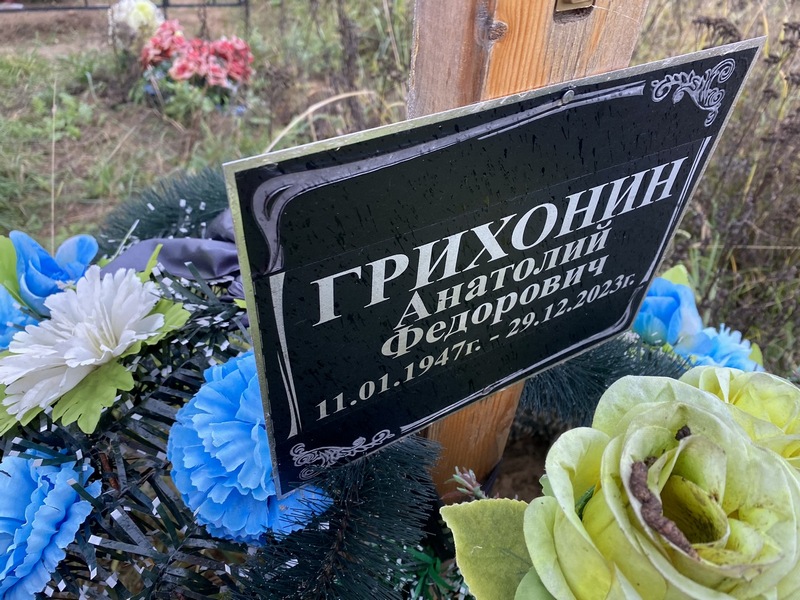 Грихонин
