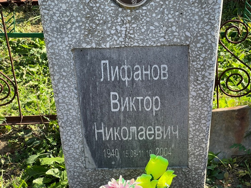 Лифанов