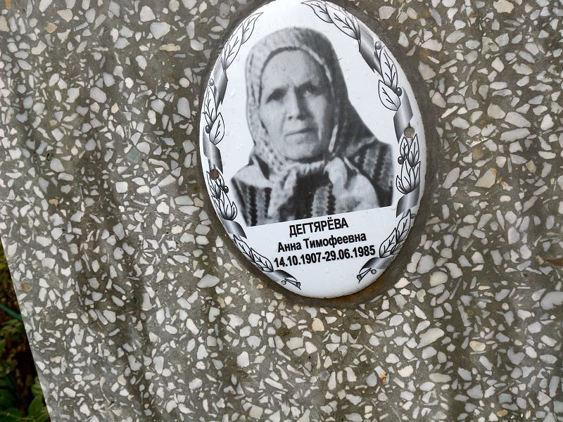 Дегтярёва