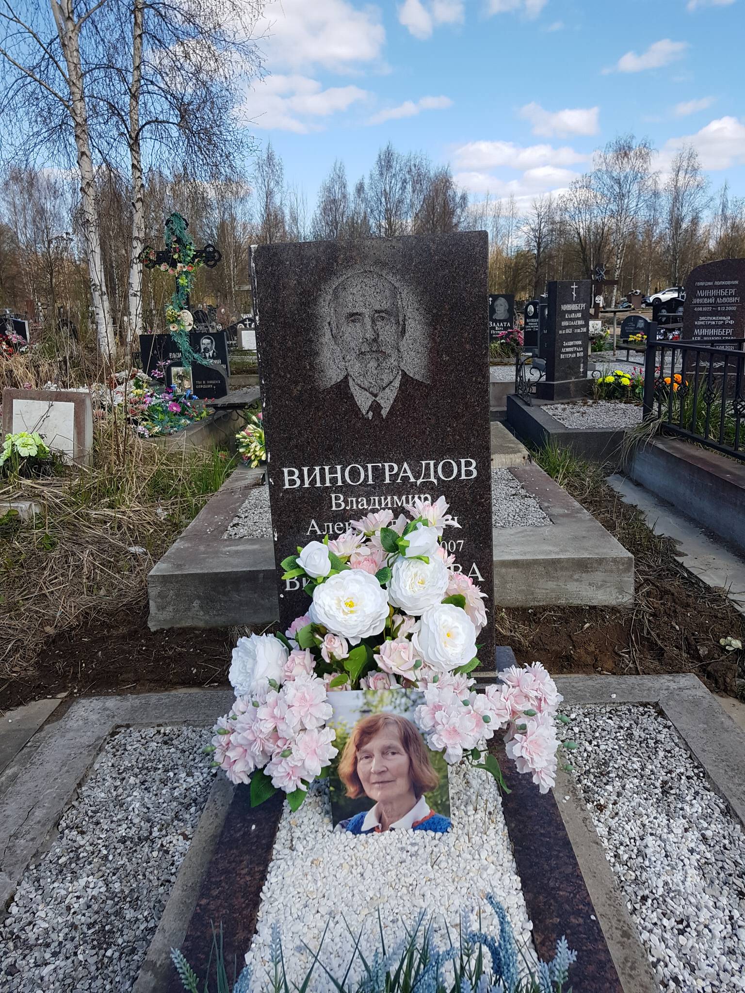 Виноградов Владимир Александрович