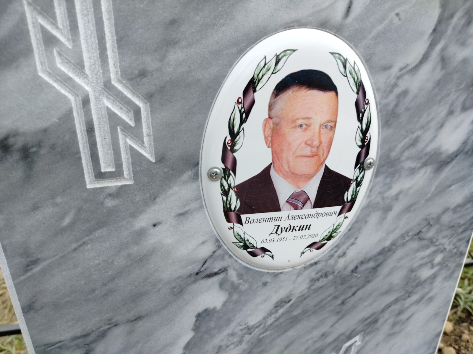 Дудкин Валентин Александрович